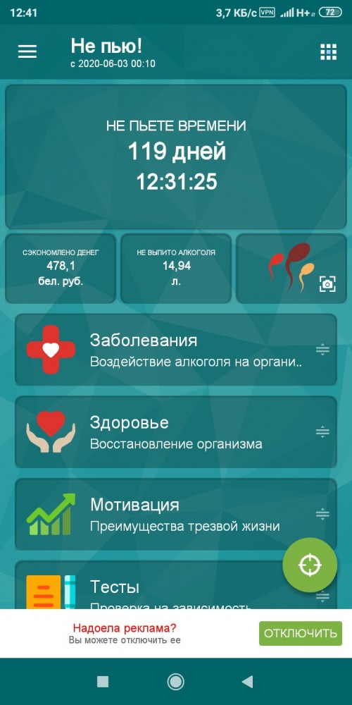 Реабилитация. Личный опыт