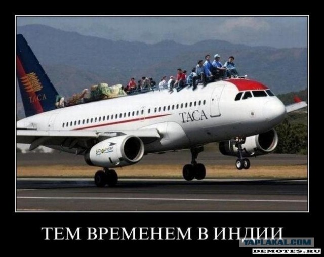 Добро пожаловать на борт