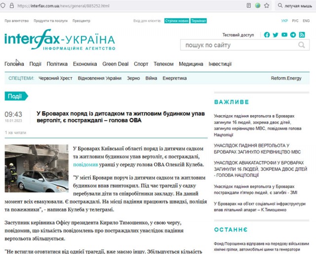 В Броварах под Киевом рядом детским садом упал вертолет.