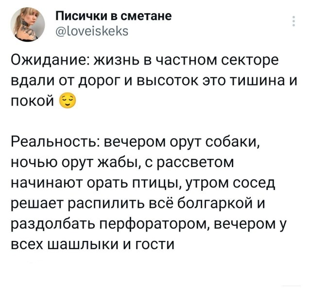 Жизнь в частном секторе