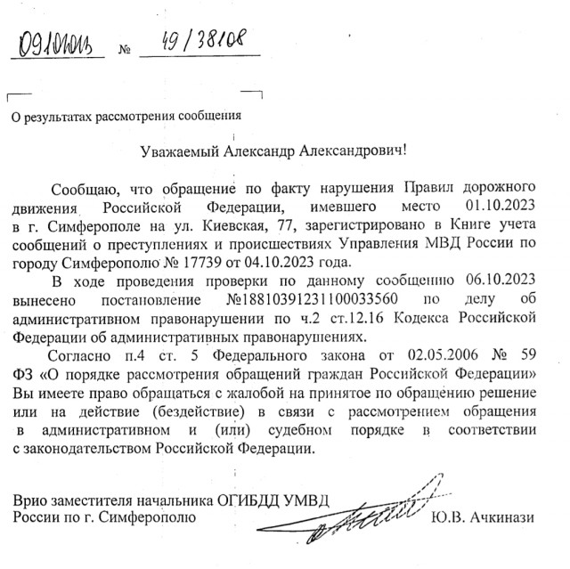 Преступление и наказание