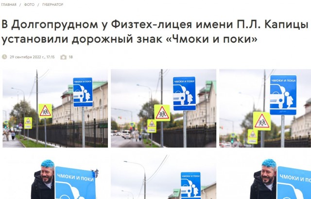 Новый знак "Чмоки и поки" появится в Воронеже