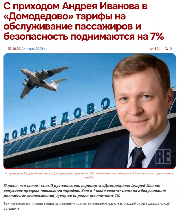 Аэропорт Домодедово на грани банкротства