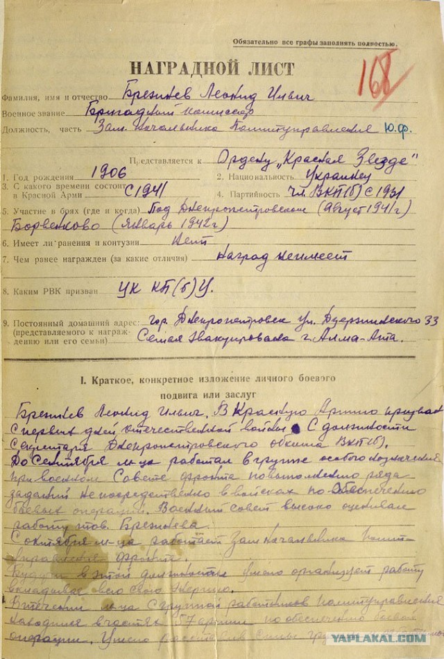 Брежнев честно и храбро воевал