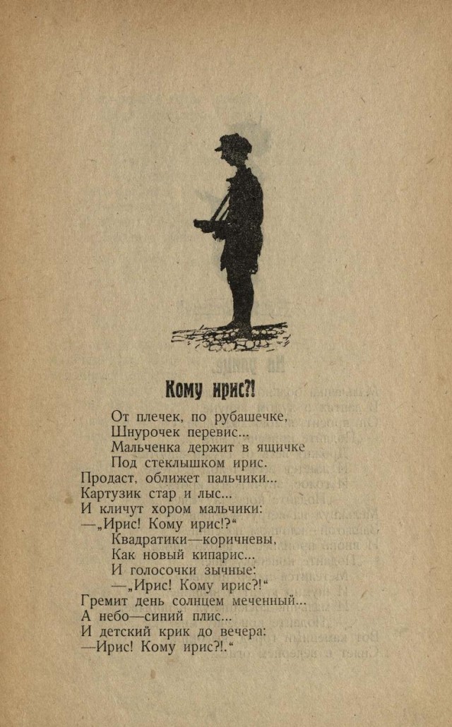 Александр Галкин. Песни беспризорных детей с послесловием проф. А. А. Крогиуса. Саратов. 1926.