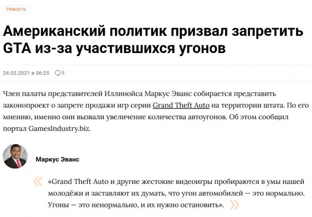 Запретить превентивно - в России предложили запретить GTA-6