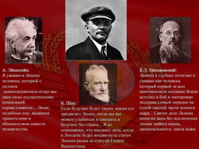 21 января — День памяти Ильича⁠