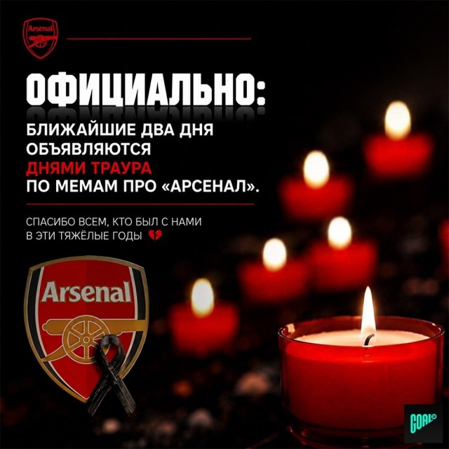 Арсенал чемпион