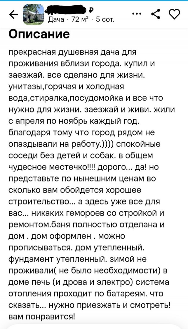 Продать дачу