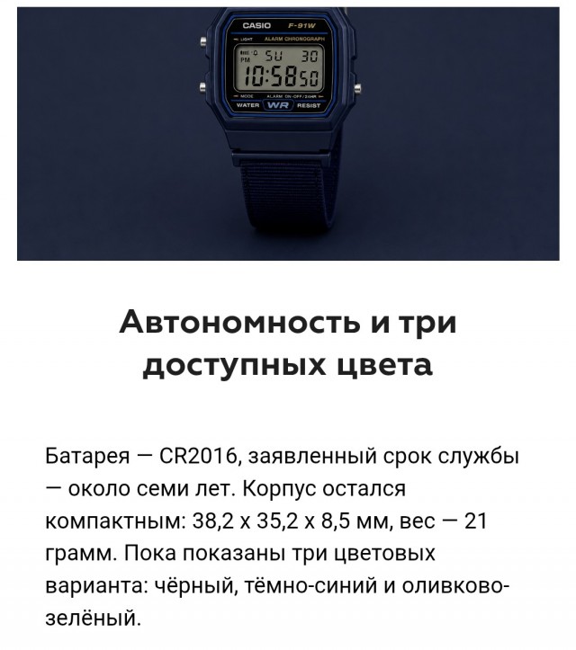 Феномен Casio F-91W.