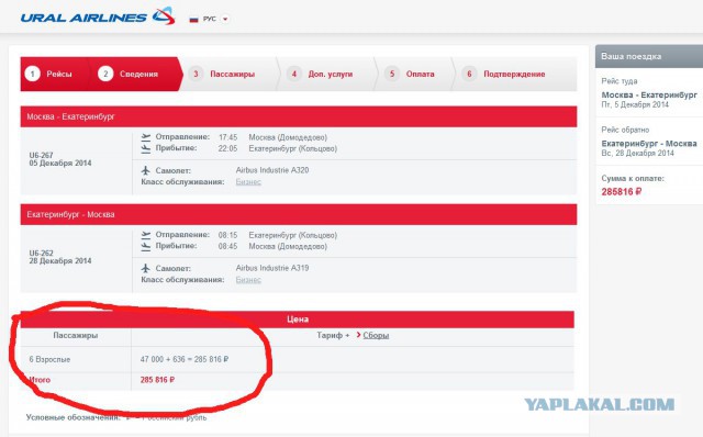Икону не пустили в бизнес-класс