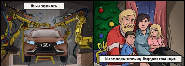 Новый год в Новой России
