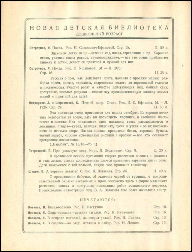Детские стихи прошедшего столетия