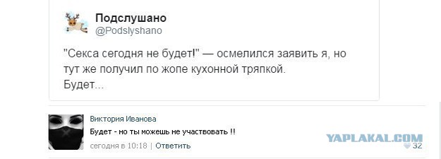 Подслушано. Пошлое. 18+