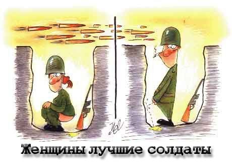 Фотожаба: Женщины лучшие солдаты