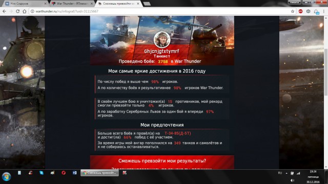 War Thunder