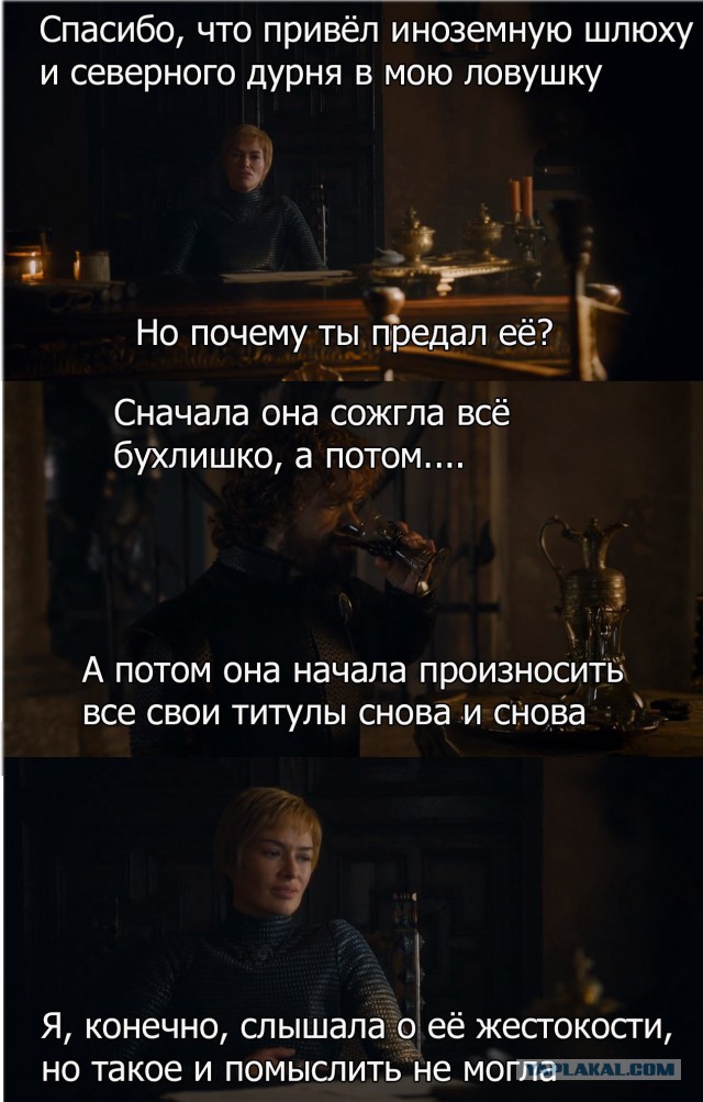 Игра престолов 7. Окончание (Осторожно - спойлеры!)