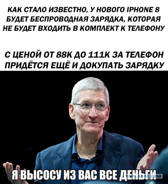 "А вы уже очередь заняли?" Или подборка приколов про новый Iphone X