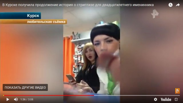 В Курске получила продолжение история о стриптизе для двадцатилетнего именинника