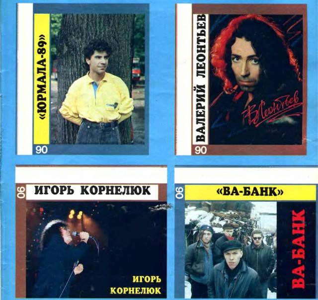 Советские вкладыши для аудиокассет