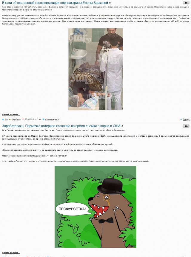 В сети сообщили об экстренной госпитализации порноактрисы Елены Берковой