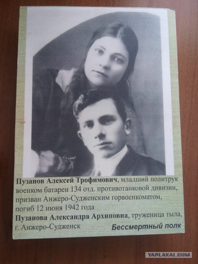 Бессмертный полк ЯПовчан