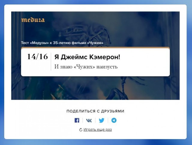 "Чужим" Джеймса Кэмерона 35 лет. А хорошо ли вы помните фильм?