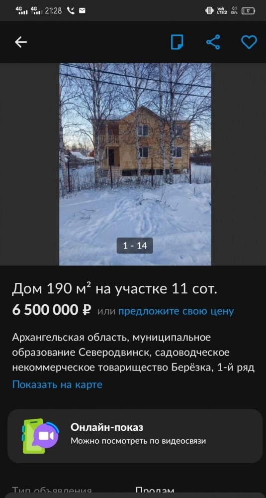 Деревянную горку за 6 млн рублей установили в Северодвинске