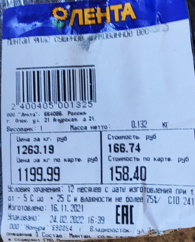 Рыба дороже пива!