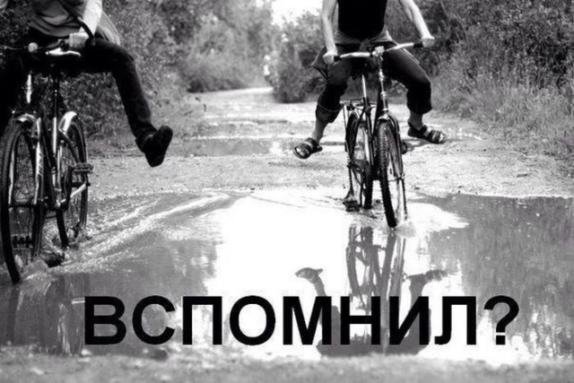 Душевные времена, когда ты просто играл и гулял
