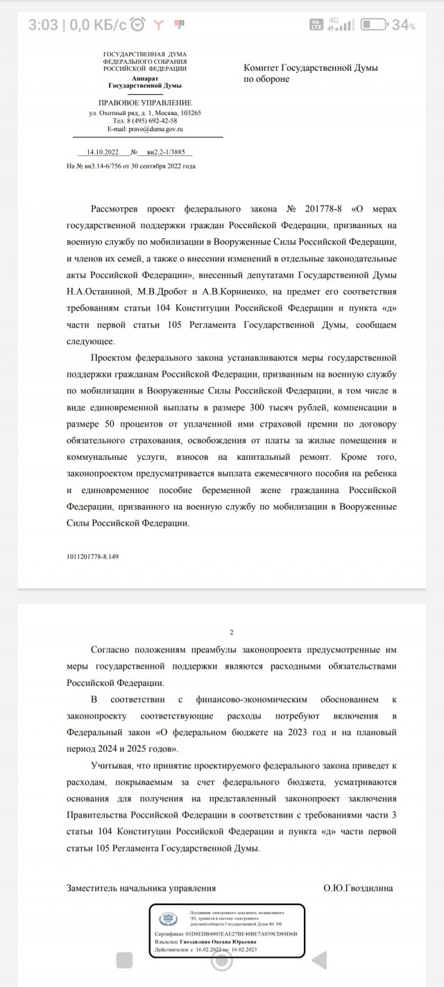 Новости трудового мобилизационного законодательства
