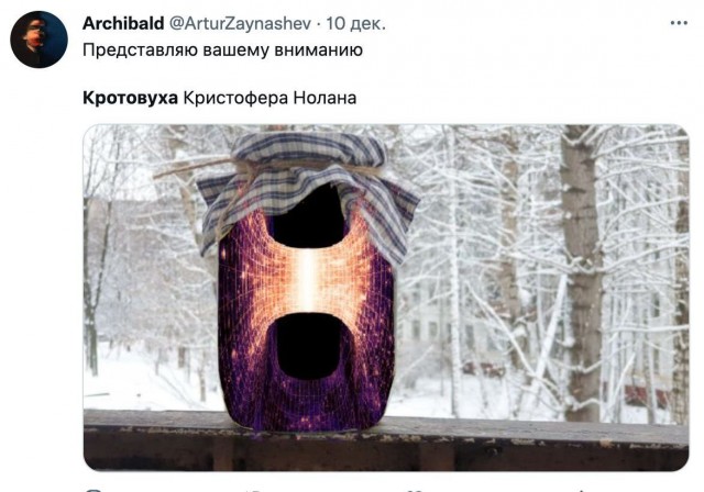 Мемы про кротовуху