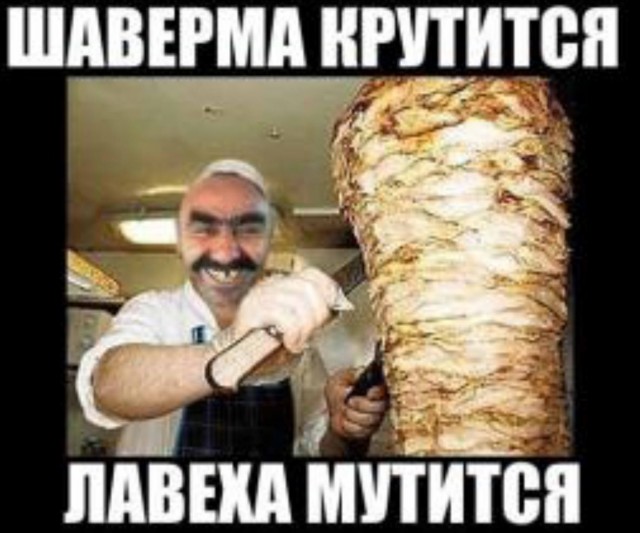 Шаурмячная. Как избавиться?