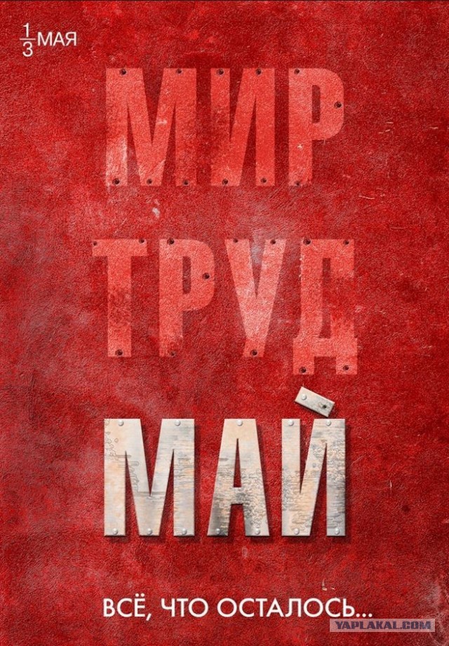 В регионах РФ отменяются первомайские митинги и шествия