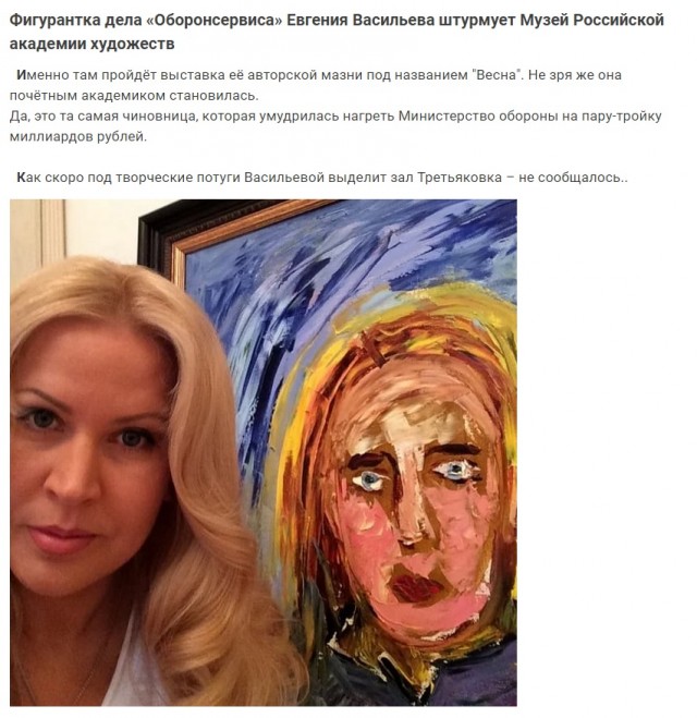Всегда чувствовал, что её оклеветали и подставили.