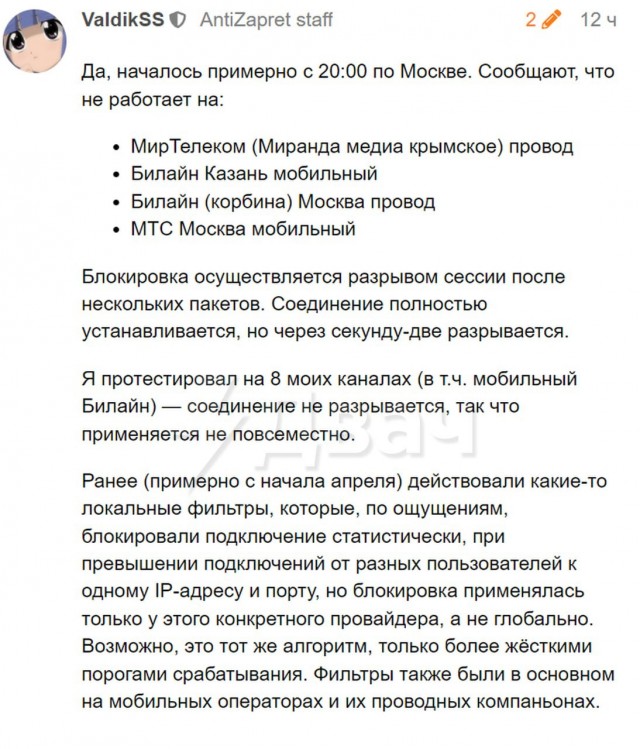 В России тестируют блокировку VPN-подключений на базе OpenVPN.