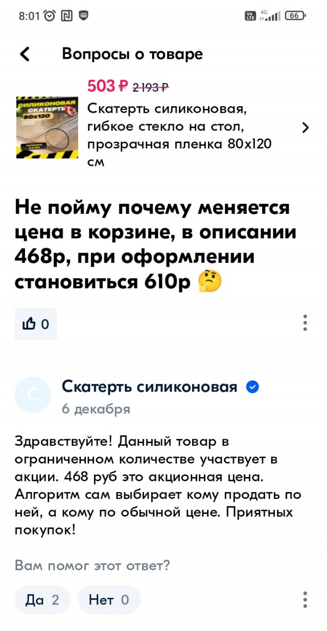 Как ОЗОН меняет цены на пути к «корзине»