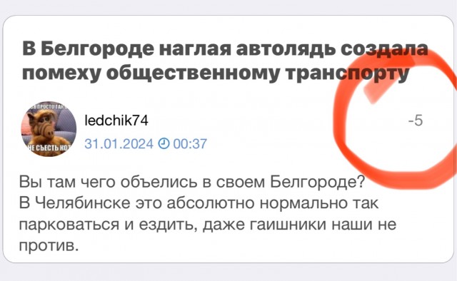 В Белгороде наглая авто*ядь создала помеху общественному транспорту