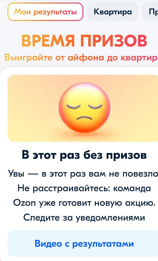 Ozoн, призы