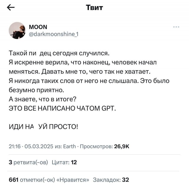 Парень использовал ChatGPT, чтобы наладить отношения с девушкой.