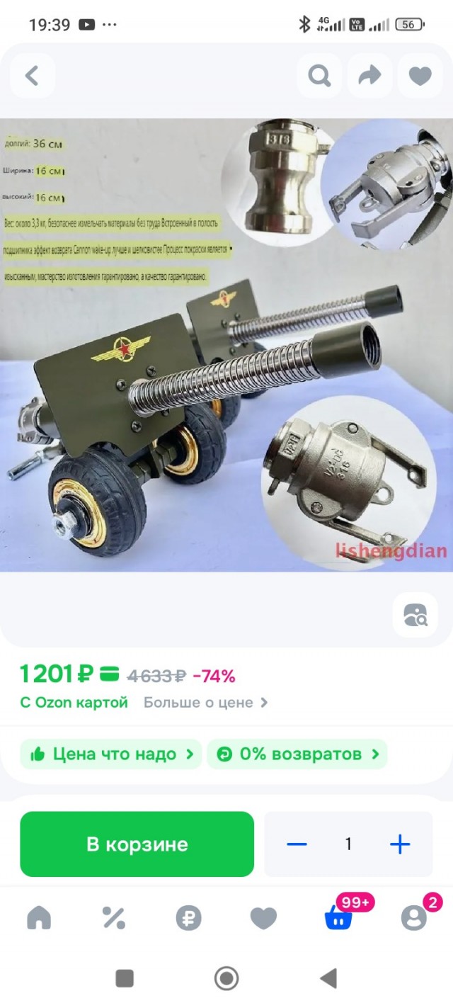 Минипушка