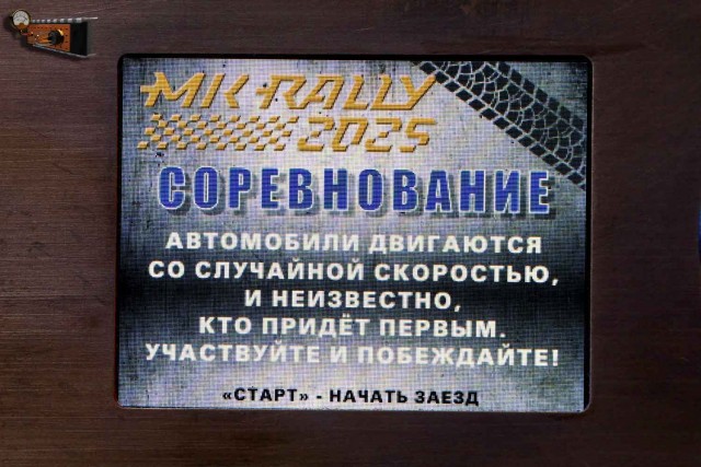 MK Rally 2025