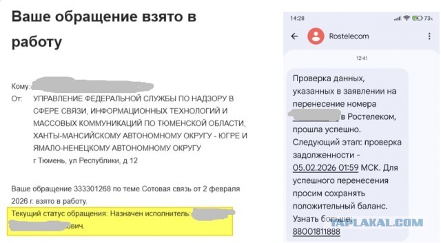 Проблемы переноса номера в Ростелеком