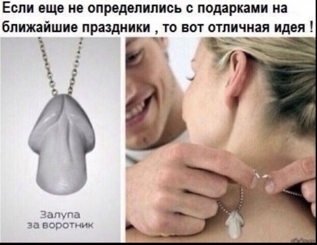 Скоро 23 февраля, небось ждете подарочки от благоверных ?!