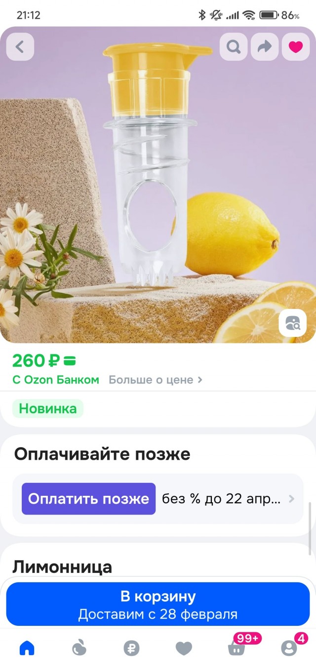 Удобная приблуда для лимончика