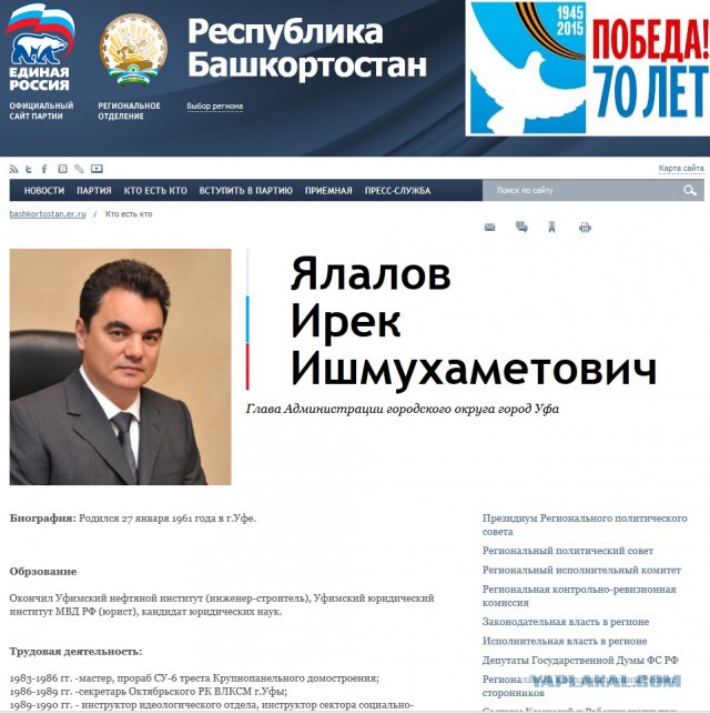 Подготовка к саммиту ШОС и БРИКС в Уфе 2015