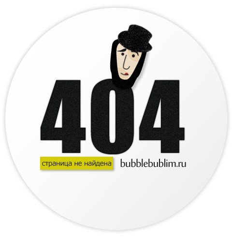 404 ошибка