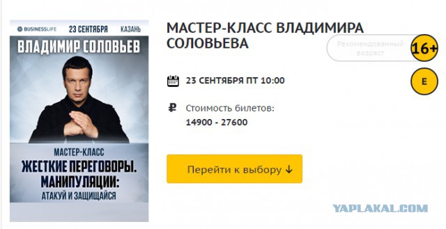Россияне просят генпрокурора Чайку наказать Соловьева за унижение учителей