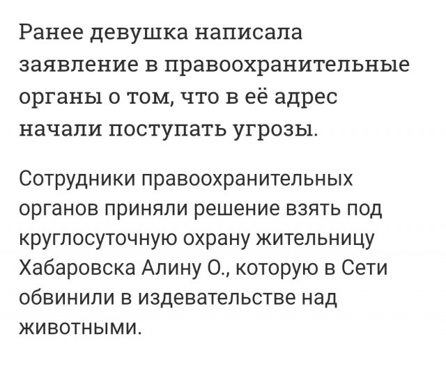 Живодерки из Хабаровска