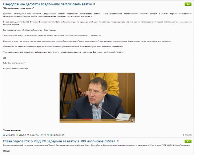 Свердловские депутаты предложили легализовать взятки